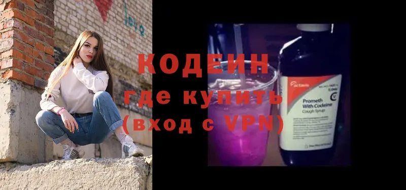 Кодеин Purple Drank  Лахденпохья 